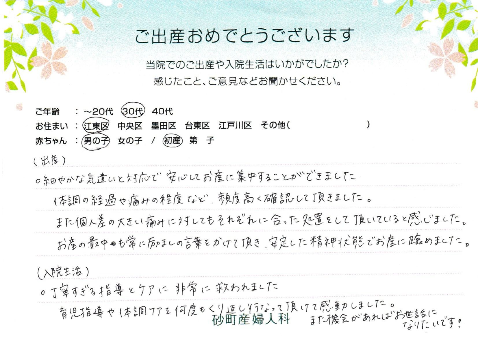 砂町産婦人科でお産された方の声